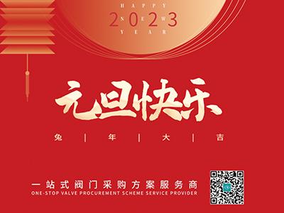 新年伊始 以心迎新-集團恭祝大家元旦快樂！